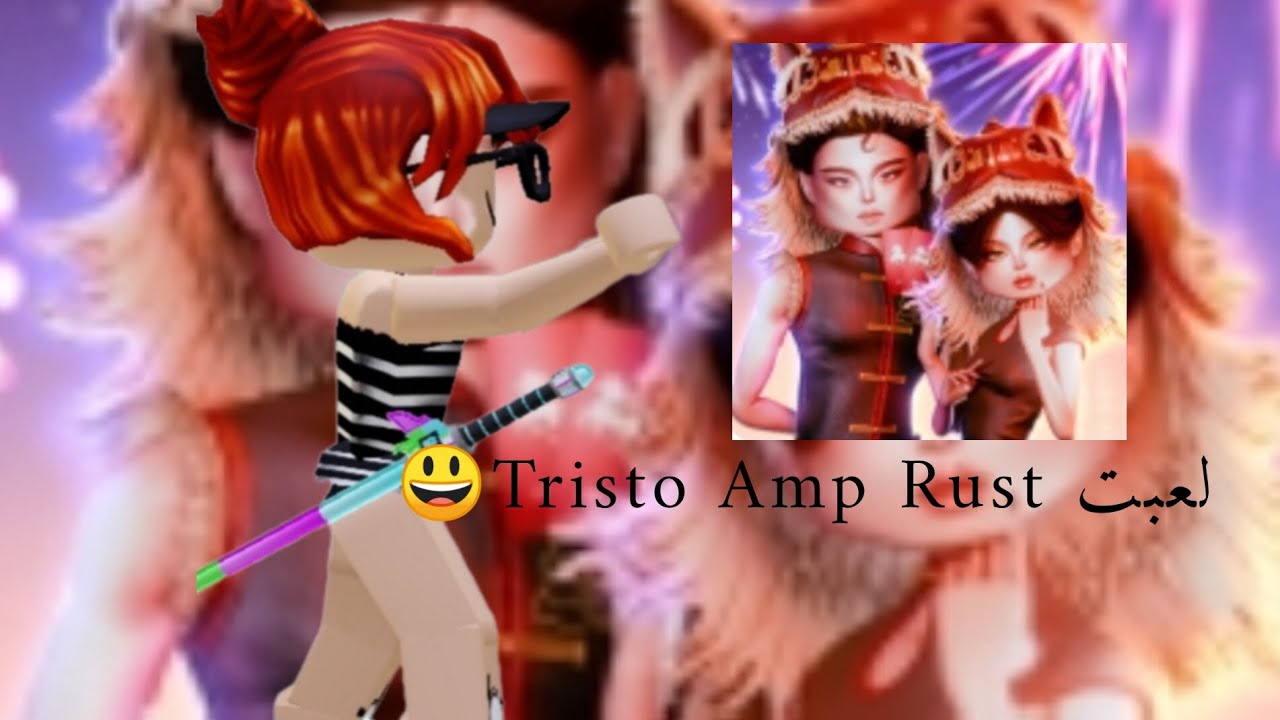 لعبت Trust & Rest✨👍 لايفوتكم ✨😀🤣🤣🤣🤣🤣