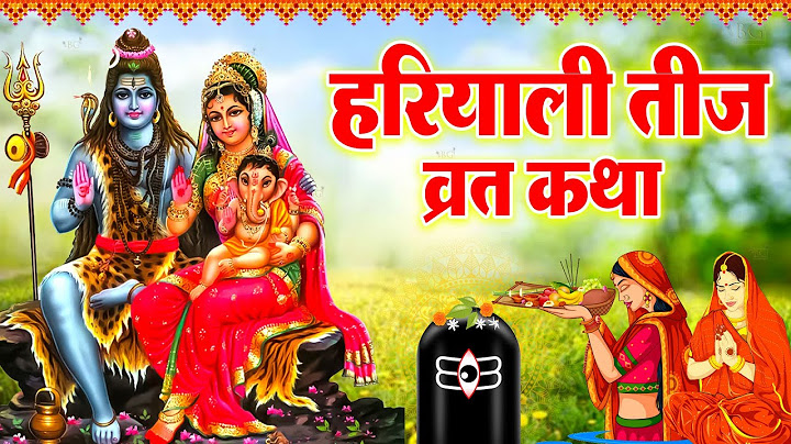 हरयाली तीज कथा || Haryali Teej Katha || Anju Sharma || Sawan Chamatkari Katha 2024 #hariyaliteej