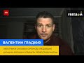 Валентин Гладких: працівники силових органів, які зрадили Україну, мають відповісти перед трибуналом