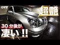 【洗車】16年前のセルシオに最新のコーティング剤を説明書の適量ブッチで好きなだけたっぷり使ってみたら30分後「超ヌルピカ艶」になった!!【妖艶】