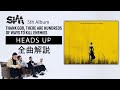 【 #SiM神盤 】 全曲解説4  - HEADS UP -