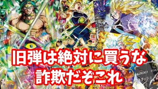 SDBH】旧弾はフリマサイトで絶対に買うな！注意喚起！ドラゴンボール