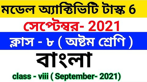 Class 8 Bengali Part 6 ( SEPTEMBER ) 2021, / Model Activity Task / Class VIII Bengali / Activity 8