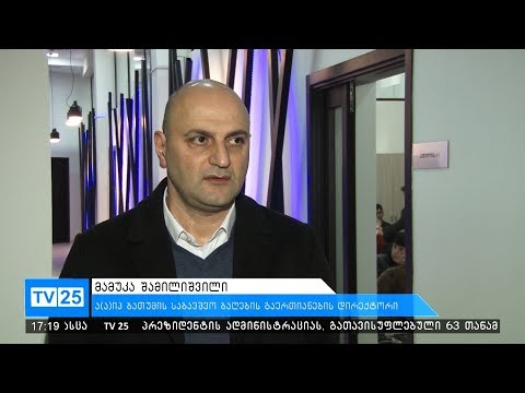 ბათუმის საბავშვო ბაღების გაერთეანებამ კონკურსი გამოაცხადა