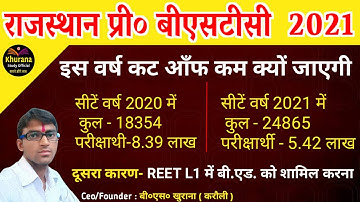 Bstc result 2021 || bstc cut off 2021 || दो कारणों की वजह से इस साल कट आँफ कम रहेगा || #Bstc_2021
