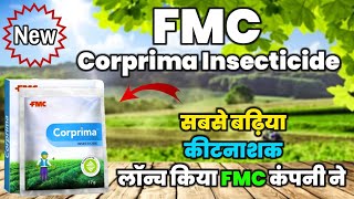 FMC Corprima Insecticide | FMC का नया कीटनाशक | full video Review Chlorantraniliprole 35% w/w