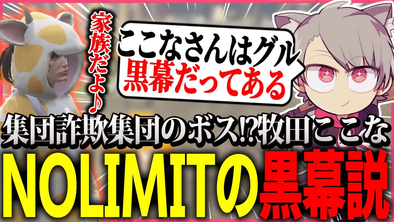 たんぽぽ歌劇団を名乗る家族詐欺集団の黒幕が牧田ここなだと確信するふな【ストグラ/ゆふな】