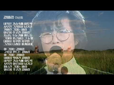 AUDIO 갈바람 이선희 발매 1985