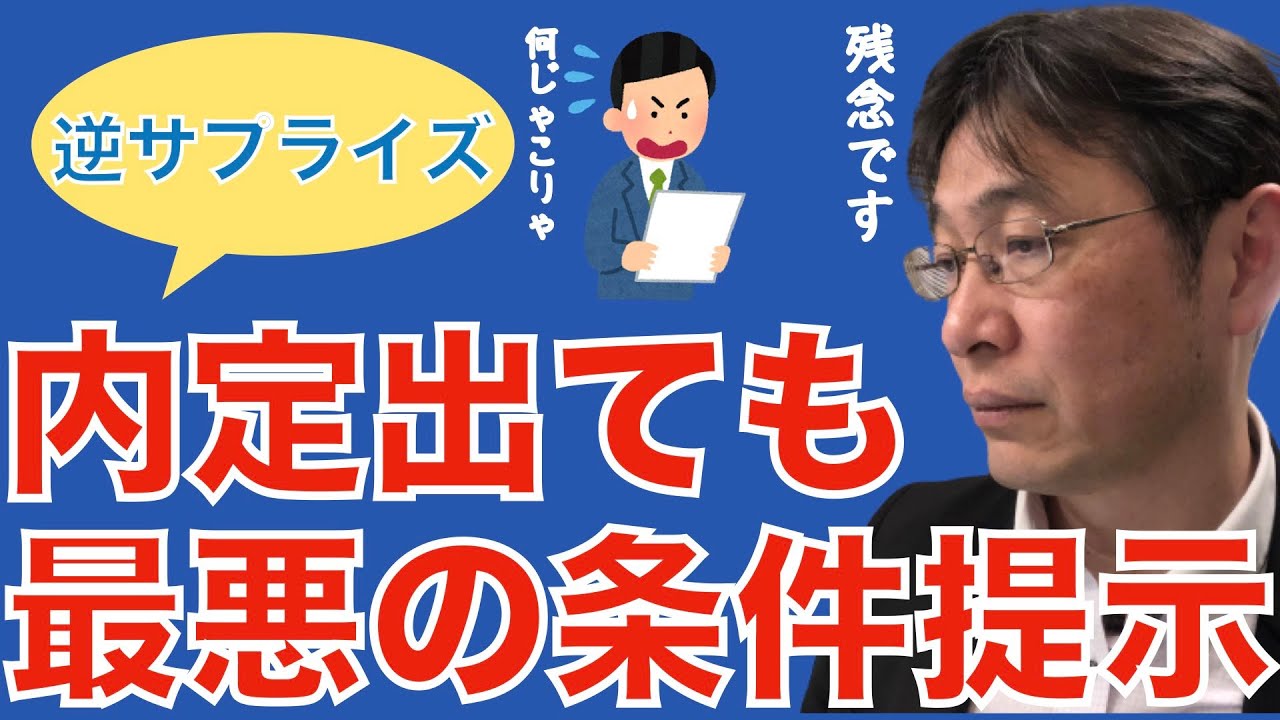 【人材マーケット情報】内定時の逆サプライズ／契約社員スタート／長い試用期間／長すぎる見込み残業／少なすぎる休日／有給休暇がない