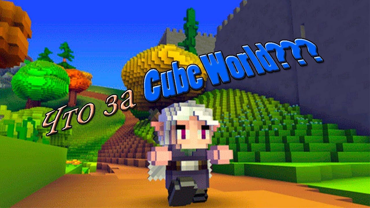 Cubeworld fun. Radica Cube World. Cube World 2022 электрические человечки. Куб за клатерфанк. Что едят животные Cube World.