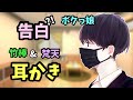 [#ASMR / #耳かき] 王子様系女の子の膝枕耳掃除♡