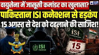 Delhi Spy Case: दिल्ली में वायुसेना का विंग कमांडर गिरफ्तार! ISI को जानकारी देने का आरोप | Breaking screenshot 4