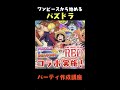 【ワンピースから始めるパズドラ】1分でパーティ作成講座 #Shorts