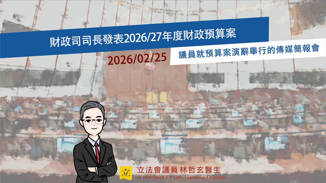 立法會會議