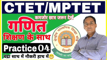 Target CTET || MPTET | Maths Pedagogy PRACTICE SET 04 Maths Preparation/ Maths online Classes mptet