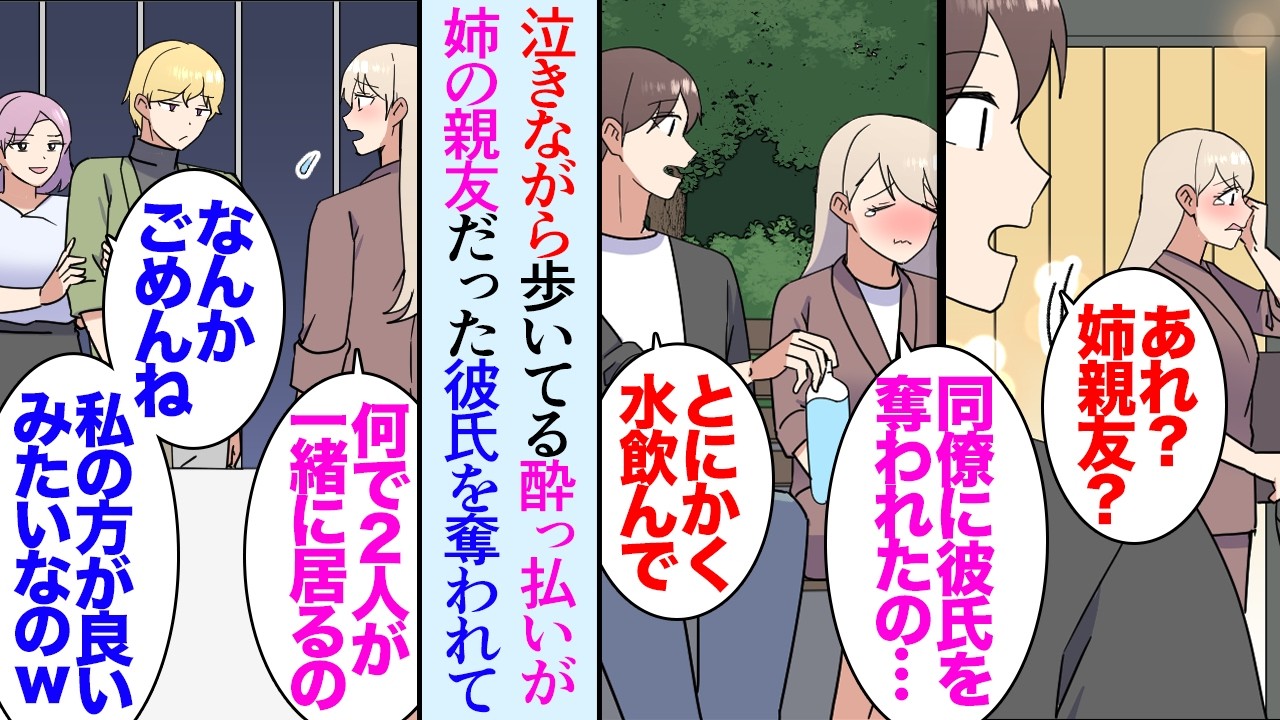 【漫画】夜中にコンビニに行こうとしたら駅前で泣いている酔っぱらい女性を見かけた。よく見ると姉の親友だった→事情を聞くと社内恋愛中の彼氏を女性同僚に奪われたらしく「すごく見下されて…」【マンガ動画】