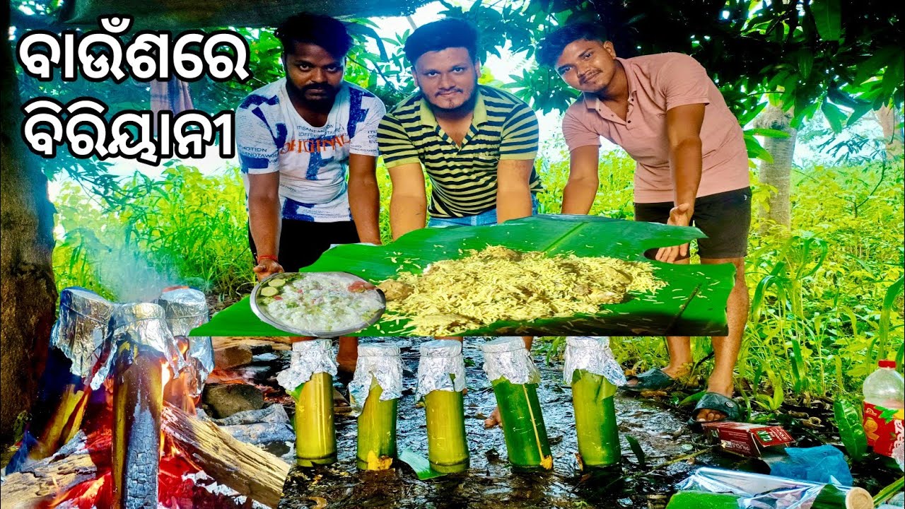 Bamboo Biriyani 🎍👌 ବାଉଁଶରେ ସ୍ୱାଦିଷ୍ଟ ବିରିୟାନୀ।#Odia Boys kitchen