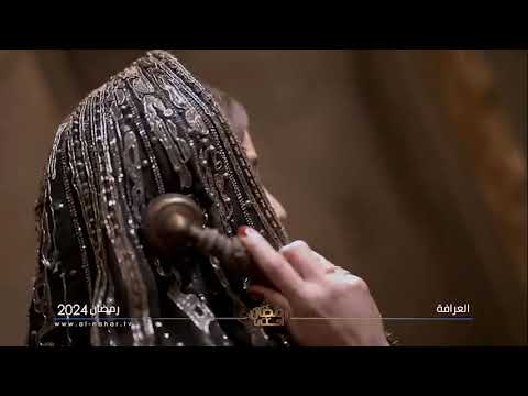 إعلان برنامج العرافة قناة النهار في رمضان 2024