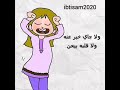 غنيه ورايح ماخلني مخلني مع من