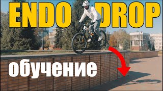 ENDO DROP // Как научиться спрыгивать с ПЕРЕДНЕГО колеса?