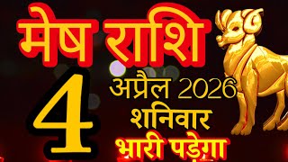 Famous मेष राशि 4 April 2026 aaj ka rashifal/Aries today's horoscope Profile