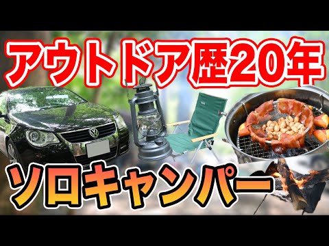 【ソロキャンプ道具】オープンカースタイル🚗燻製キャンプ飯🧀🥃#101