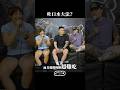 吐口水大法？過磅 供參 #邱個Podcast #SBDTaiwan #台灣大力士