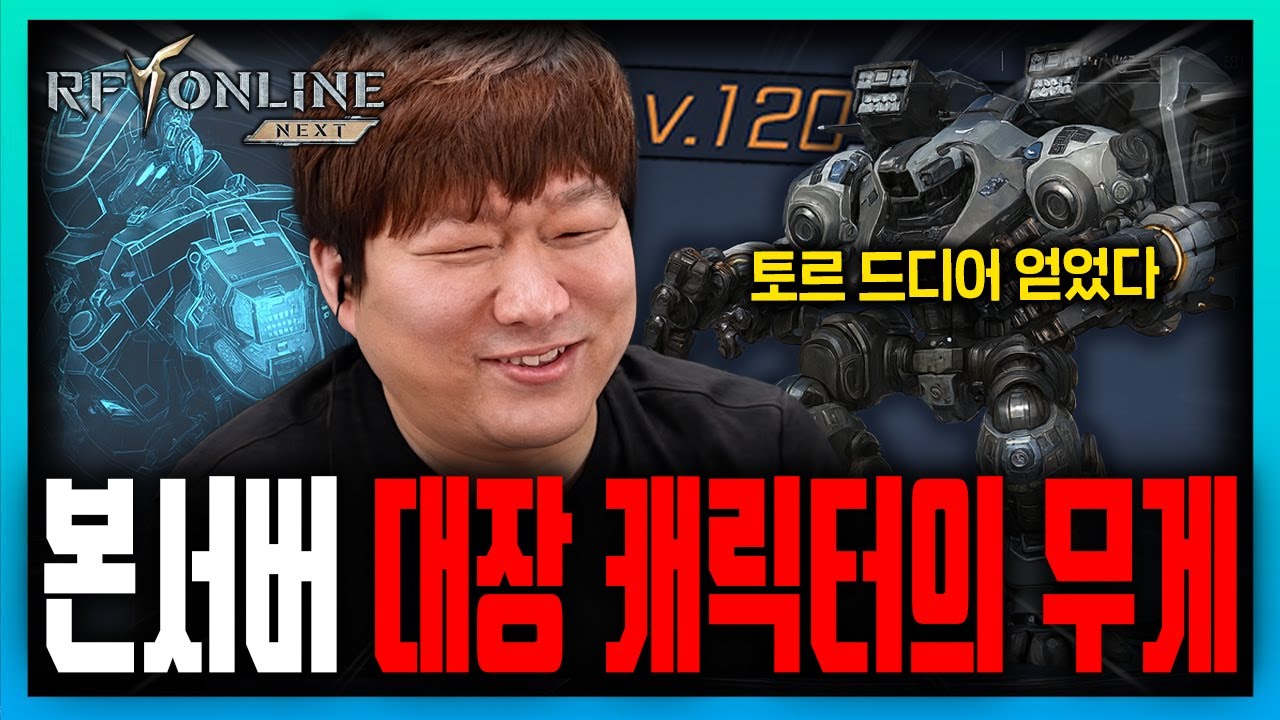 RF온라인넥스트 본서버 토르 100만 다이아 구매 드디어 가져간다