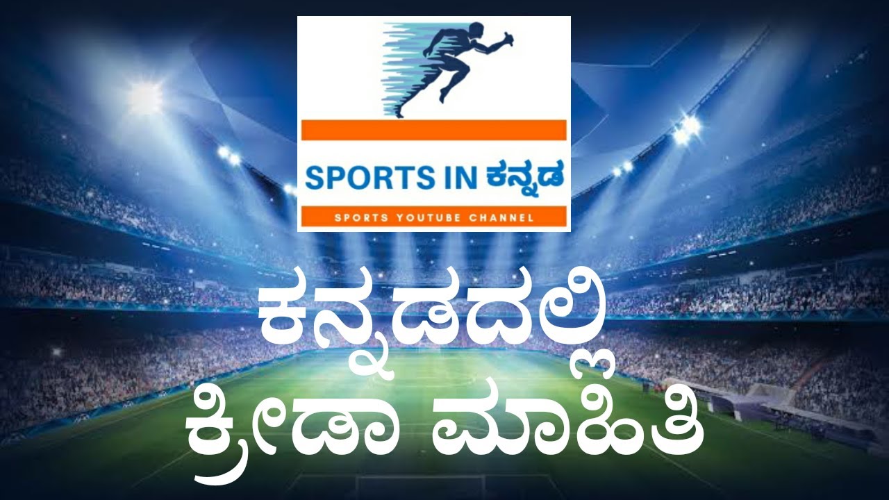 speech on sports in kannada