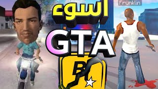 GTA اسوء 5 العاب