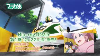 【CM】つうかあBlu-ray&DVD 発売前CM あい実況編
