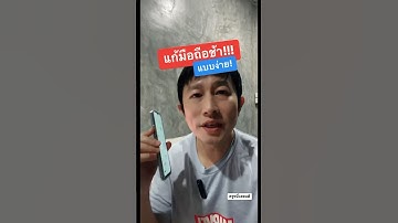 มือถือช้า อืด แก้ตามนี้ เห็นผล #มือถือช้า  #มือถืออืด #ครูหนึ่งสอนดี