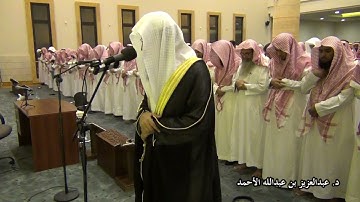 عشائية 20 رمضان 1433  تلاوة من سورة التحريم بصوت الشيخ د. عبدالعزيز الأحمد