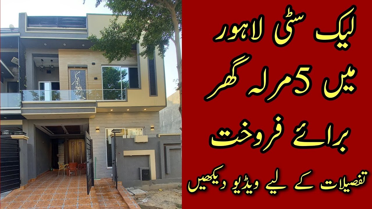 5 Marla House for sale in Lake City Lahore House for sale in Lahore