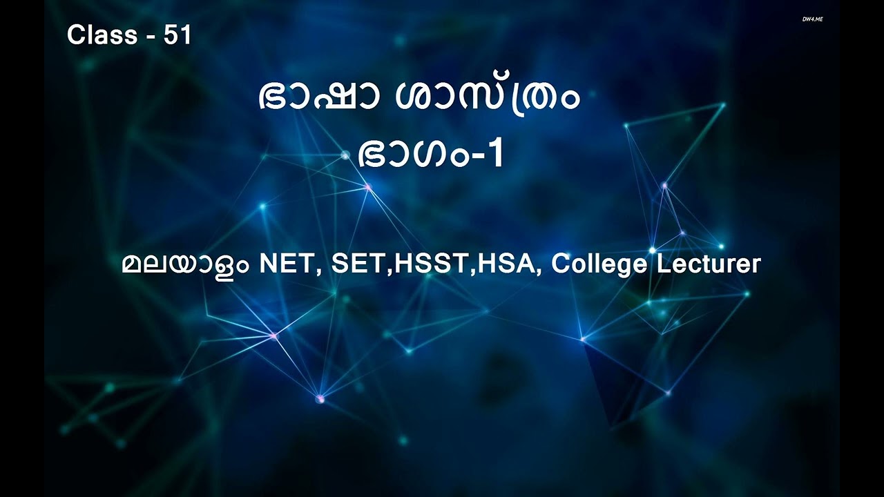 ഭാഷാ ശാസ്ത്രം