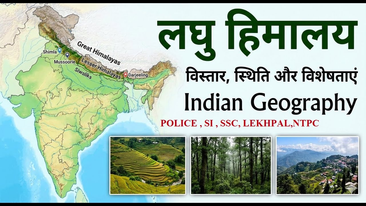 लघु हिमालय | विस्तार और मुख्य विशेषताएँ | Indian Geography | लेखपाल,SI,SSC,NTPC,GROUP D |