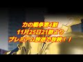 力の戦争第4話　完成予告