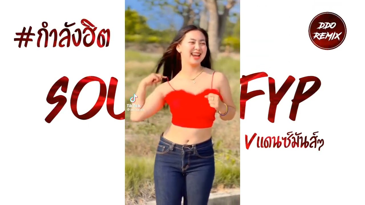 #กำลังฮิตในtiktok SOUND FYP แดนซ์มันส์ๆ2022 DJ DDO REMIX