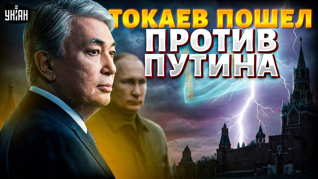 Токаев разорвал негласный пакт с Путиным: Казахстан выбирает независимость! Эти кадры взорвали сеть