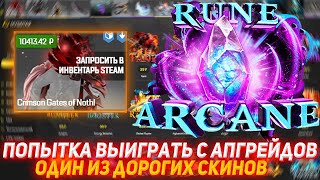 видео: MYDOTA2 ПОПЫТКА ВЫИГРАТЬ С АПГРЕЙДОВ ОДИН ИЗ ДОРОГИХ СКИНОВ! | ПРОВЕРКА САЙТА | ОТКРЫТИЕ КЕЙСОВ ДОТА картинка: MYDOTA2 ПОПЫТКА ВЫИГРАТЬ С АПГРЕЙДОВ ОДИН ИЗ ДОРОГИХ СКИНОВ! | ПРОВЕРКА САЙТА | ОТКРЫТИЕ КЕЙСОВ ДОТА