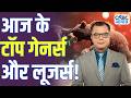 Editors Take | आज किन शेयरों ने किया कमाल और किनका रहा ठंडा हाल! | Anuj Singhal on Market Strategy