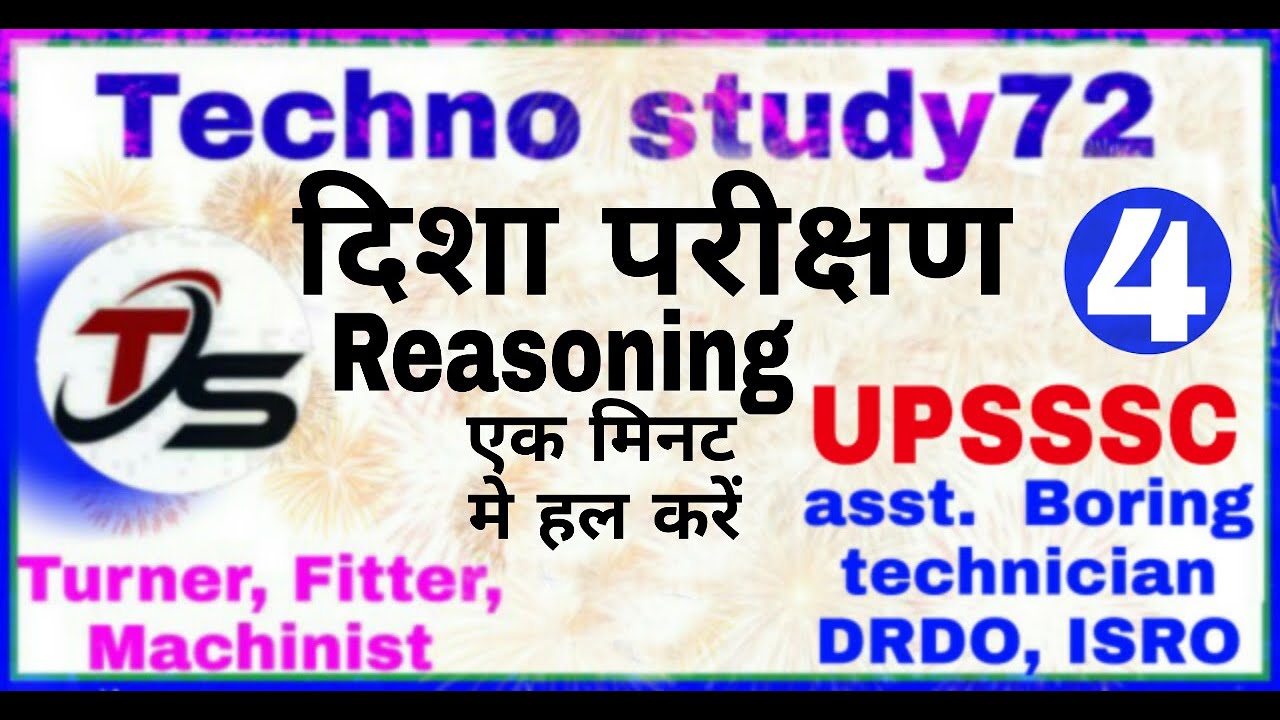 Direction test reasoning tricks | disha parikshan trick | Disha parikshan | Direction  test