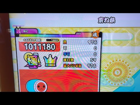 太鼓の達人（ニジイロ2022）束ね糸　全良