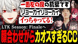 【LTK】笑いが飛び交う顔合わせ!癖強メンバーたちと優勝を目指す葛葉 【葛葉/にじさんじ/切り抜き】