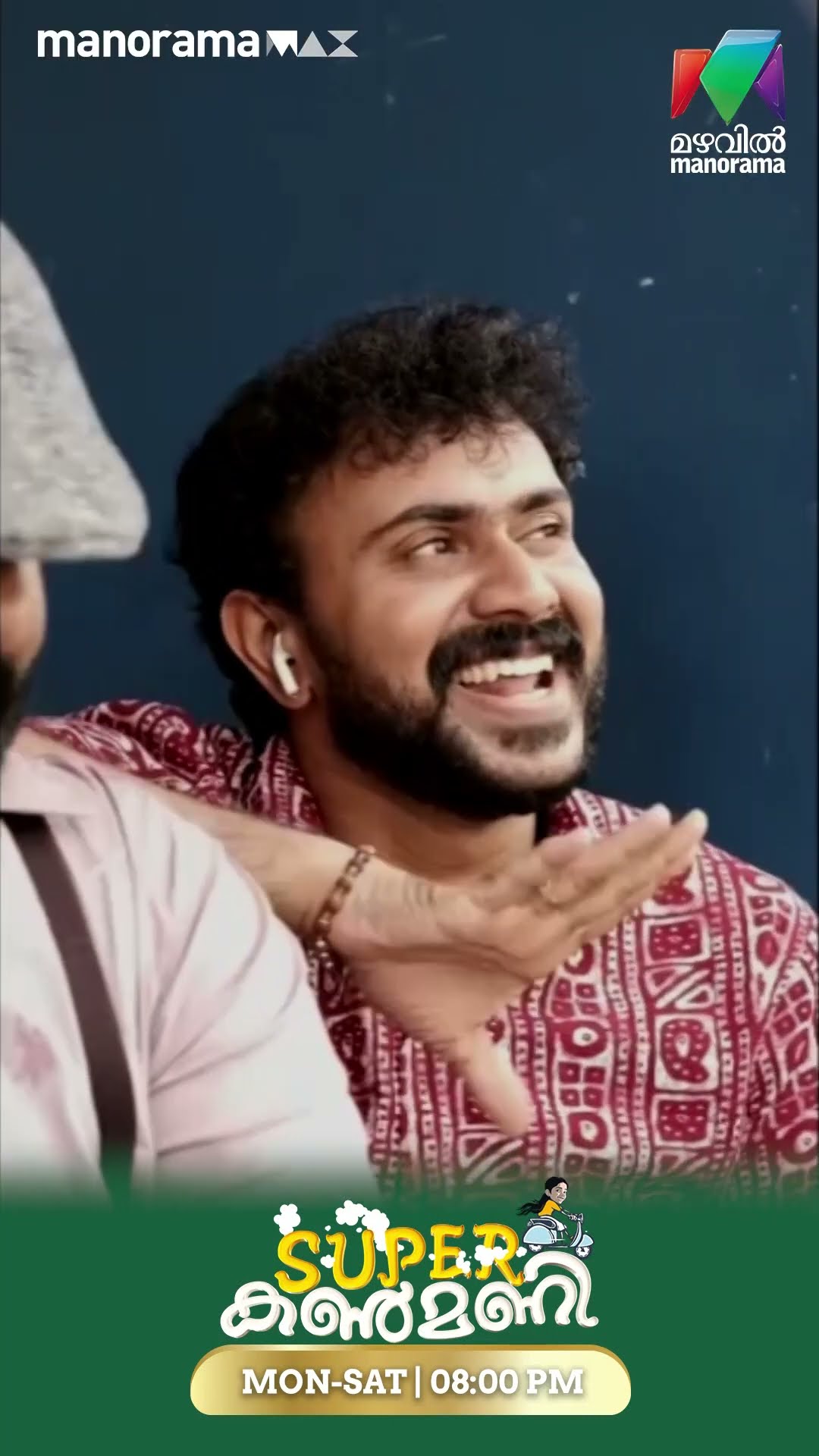 എനിക്കും കിട്ടി ഒരെണ്ണം ?  #superkanmani #bts