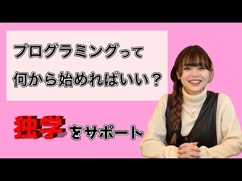 プログラミングを始めたい人のために作りました