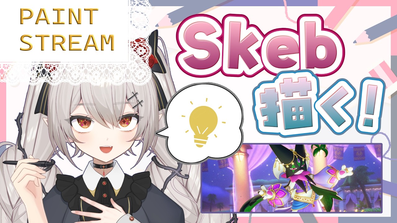 【作業雑談】⋱ 初見さん大歓迎 ⋰ skebでマスカーニャ描く！【#新人vtuber /#城園アリア 】