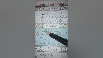 تهجى سورة الفلق مع استخراج الاحكام منها