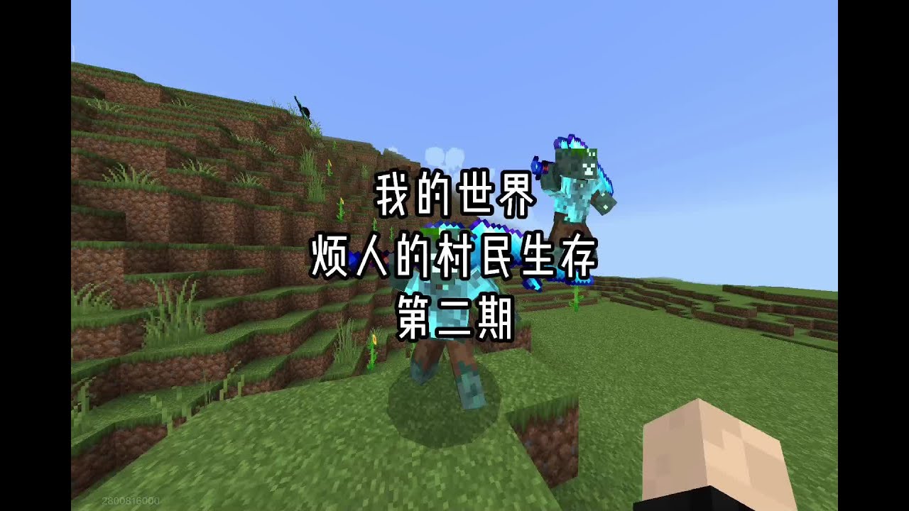 #我的世界minecraft 烦人的村民生存第2期,成功制作出神器战神之刃#我的世界烦人的村民生存 #我的世界烦人的村民 - YouTube
