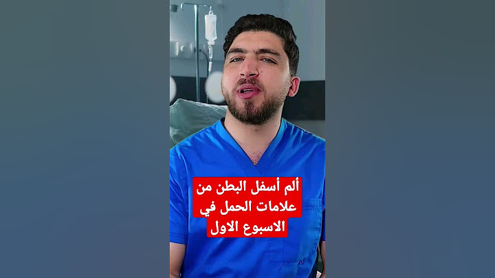 ألم أسفل البطن من علامات الحمل في الاسبوع الاول